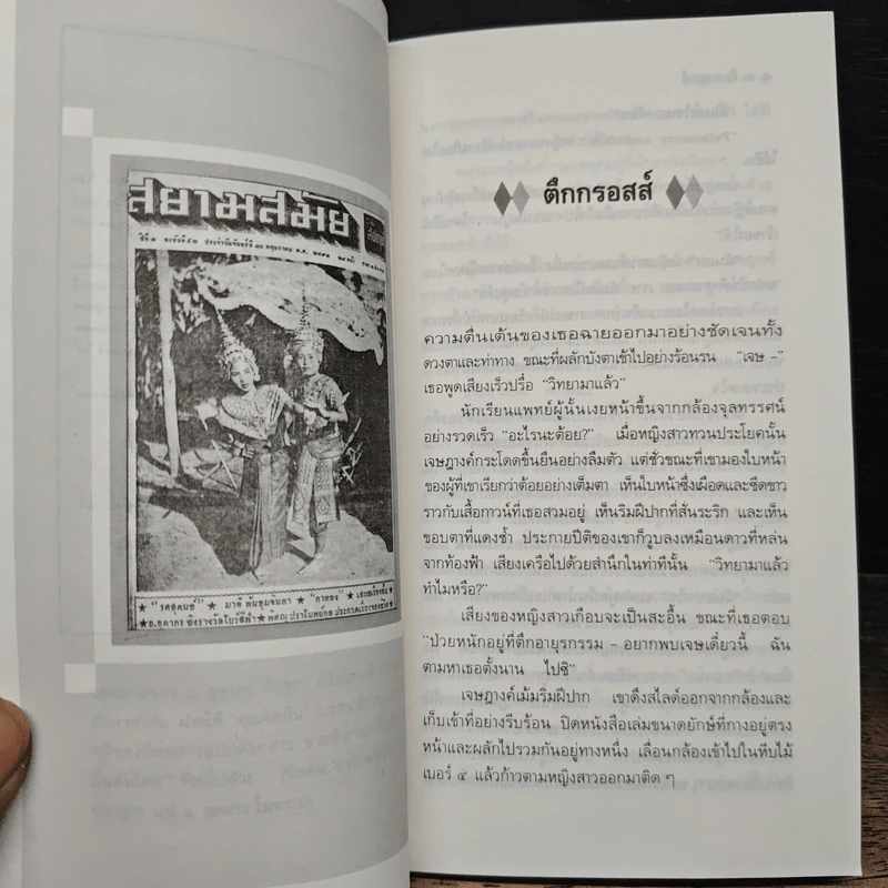 ตึกกรอสส์ - อ.อุดากร รูปที่ 7