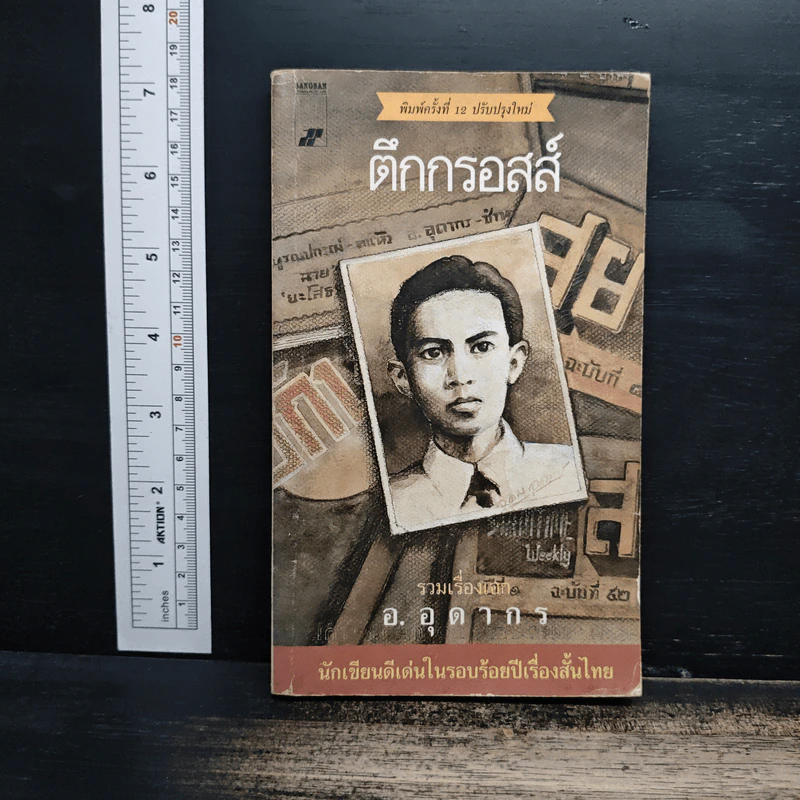 ตึกกรอสส์ - อ.อุดากร รูปที่ 1