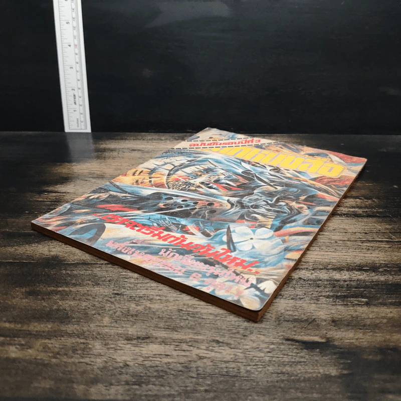 โลกหนังสือ ปีที่ 3 ฉบับที่ 1 ต.ค.2522 รูปที่ 4