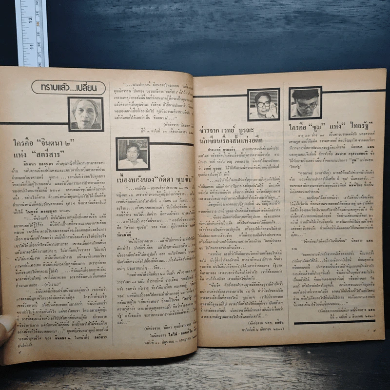 โลกหนังสือ ปีที่ 3 ฉบับที่ 1 ต.ค.2522 รูปที่ 7