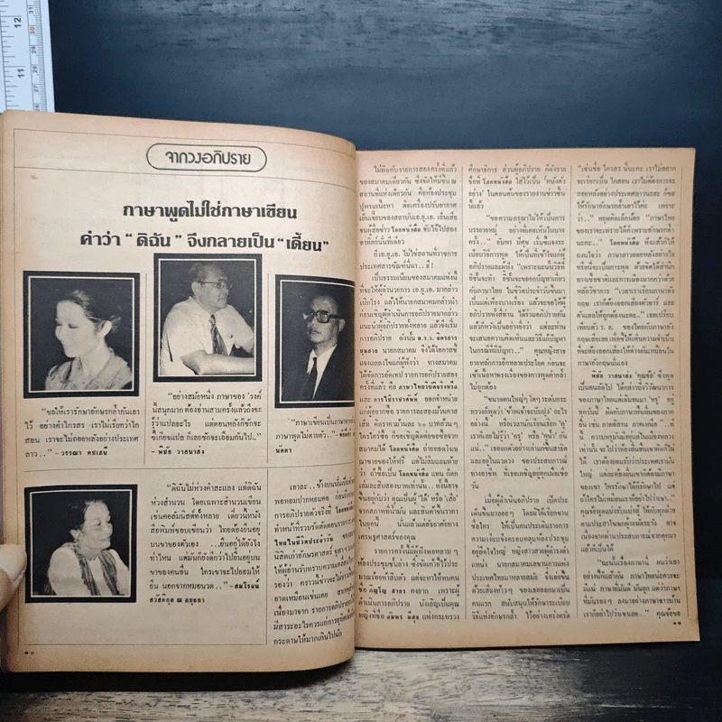 โลกหนังสือ ปีที่ 3 ฉบับที่ 1 ต.ค.2522 รูปที่ 8