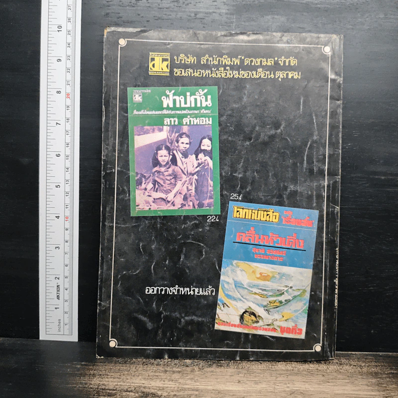 โลกหนังสือ ปีที่ 3 ฉบับที่ 1 ต.ค.2522 รูปที่ 2