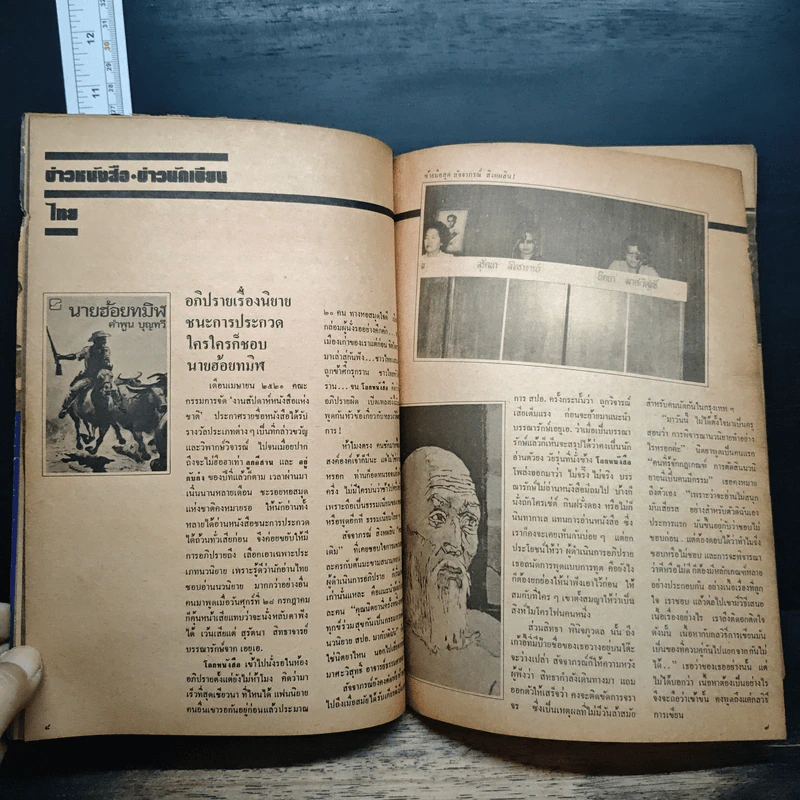 โลกหนังสือ ปีที่ 1 ฉบับที่ 12 ก.ย. 2521 รูปที่ 7