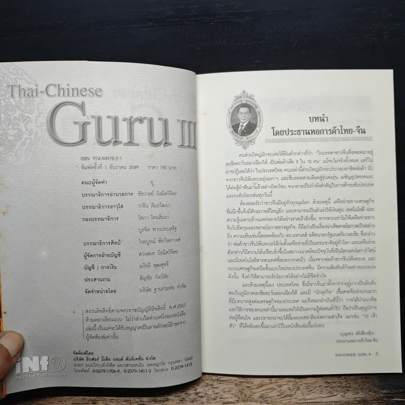 Thai-Chinese Gure III รูปที่ 7