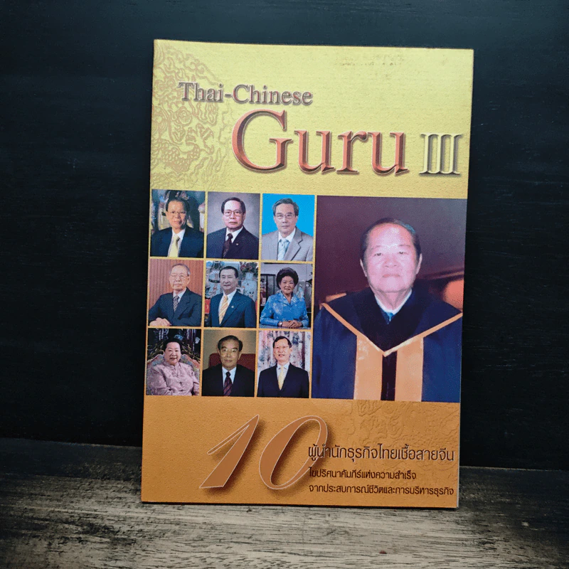 Thai-Chinese Gure III รูปที่ 1