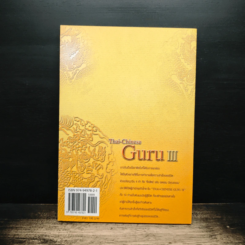 Thai-Chinese Gure III รูปที่ 2
