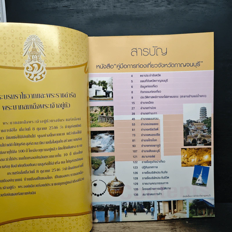 คู่มือการท่องเที่ยว จังหวัดกาญจนบุรี รูปที่ 6