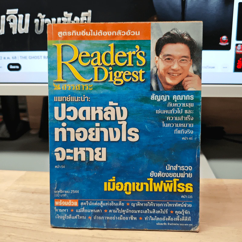 ReaDer's Digest สรรสาระ พ.ย.2544 รูปที่ 1