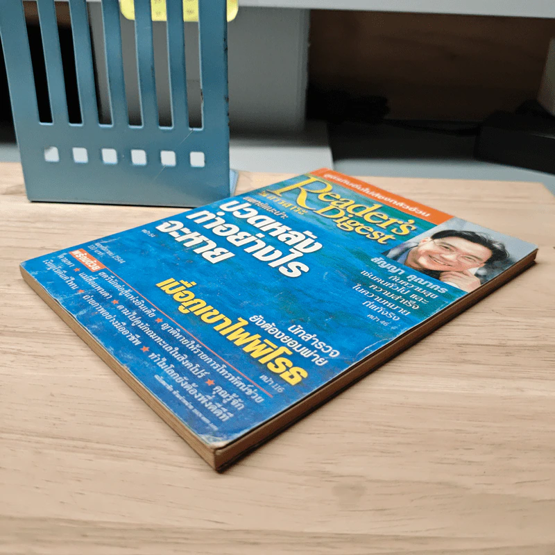 ReaDer's Digest สรรสาระ พ.ย.2544 รูปที่ 3