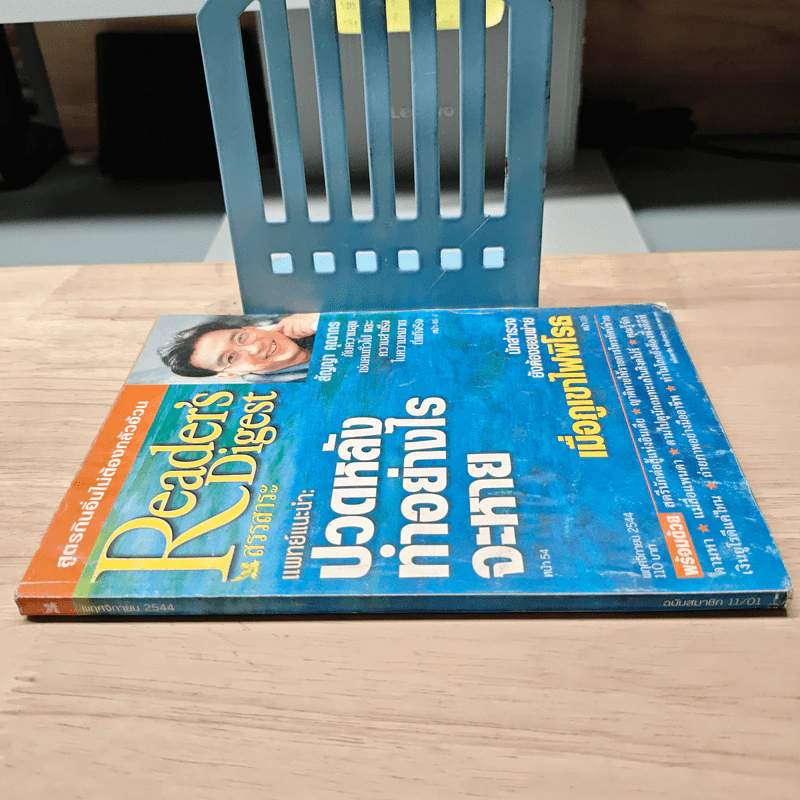 ReaDer's Digest สรรสาระ พ.ย.2544 รูปที่ 2