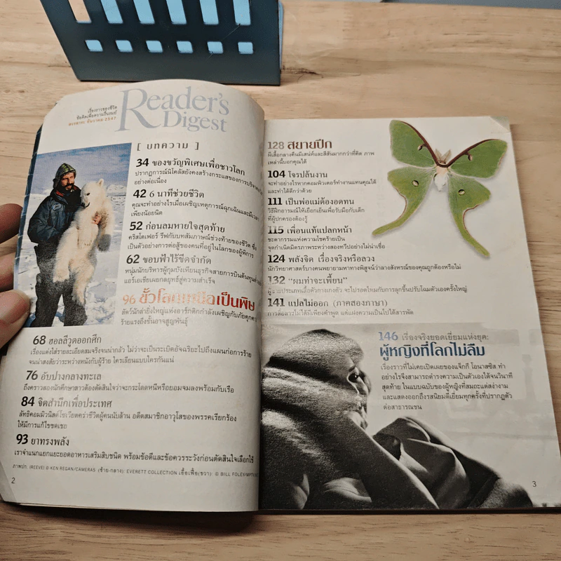 ReaDer's Digest สรรสาระ ส.ค.2547 รูปที่ 6