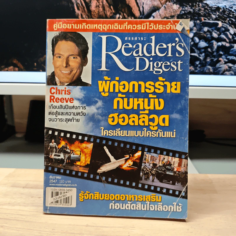 ReaDer's Digest สรรสาระ ส.ค.2547 รูปที่ 1