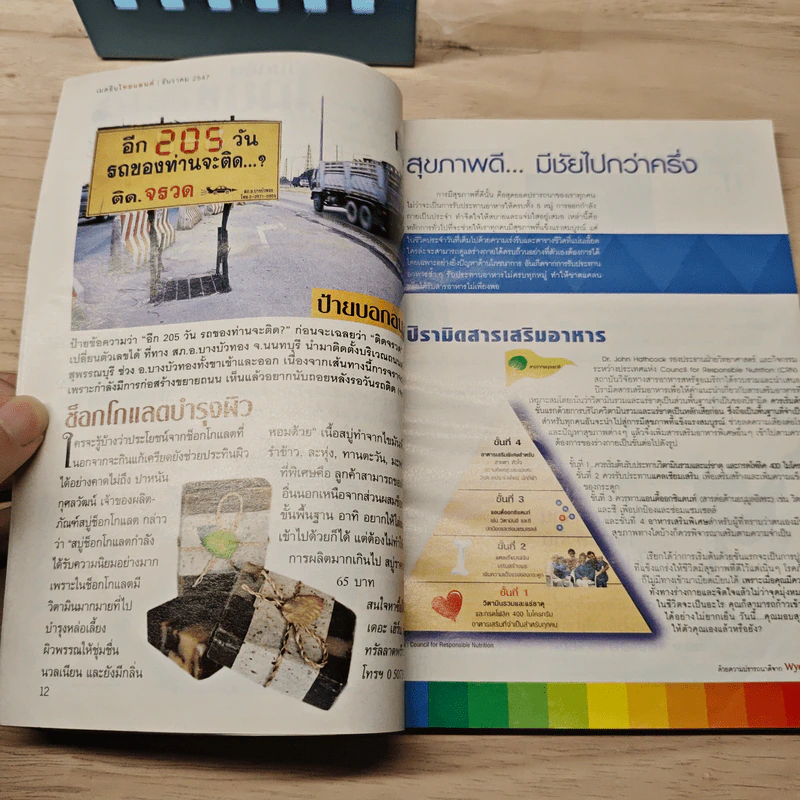 ReaDer's Digest สรรสาระ ส.ค.2547 รูปที่ 7