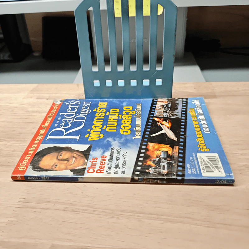 ReaDer's Digest สรรสาระ ส.ค.2547 รูปที่ 2