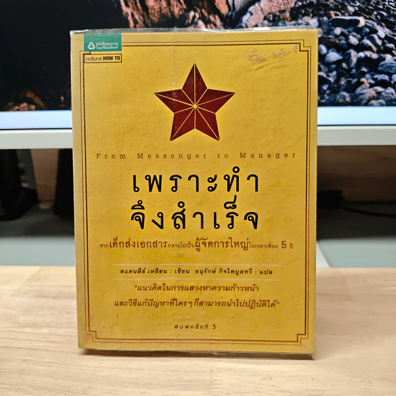 เพราะทำจึงสำเร็จ - แสตนลีย์ เหยียน รูปที่ 1
