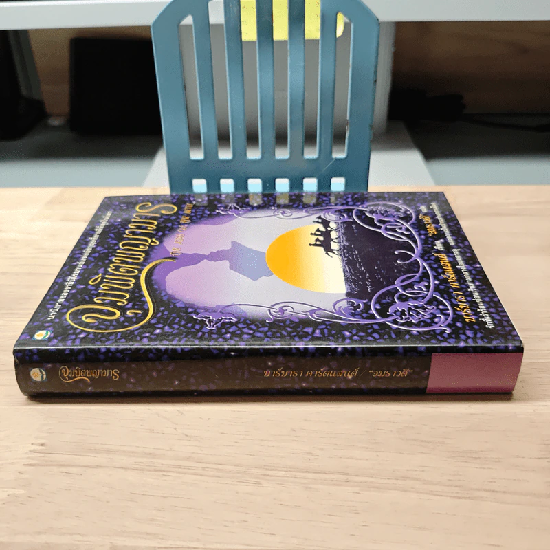 จุมพิตพญามาร - บาร์บารา คาร์ตแลนต์, อมราวดี รูปที่ 2