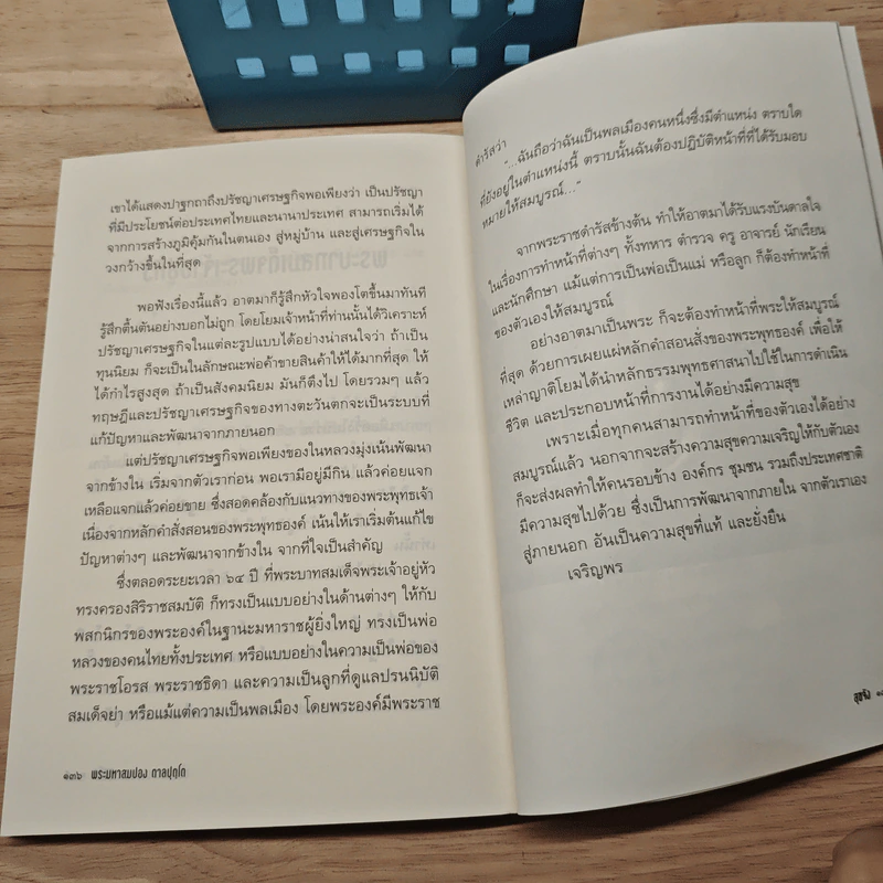 สุขจัง - พระมหาสมปอง ตาลปุตฺโต รูปที่ 9