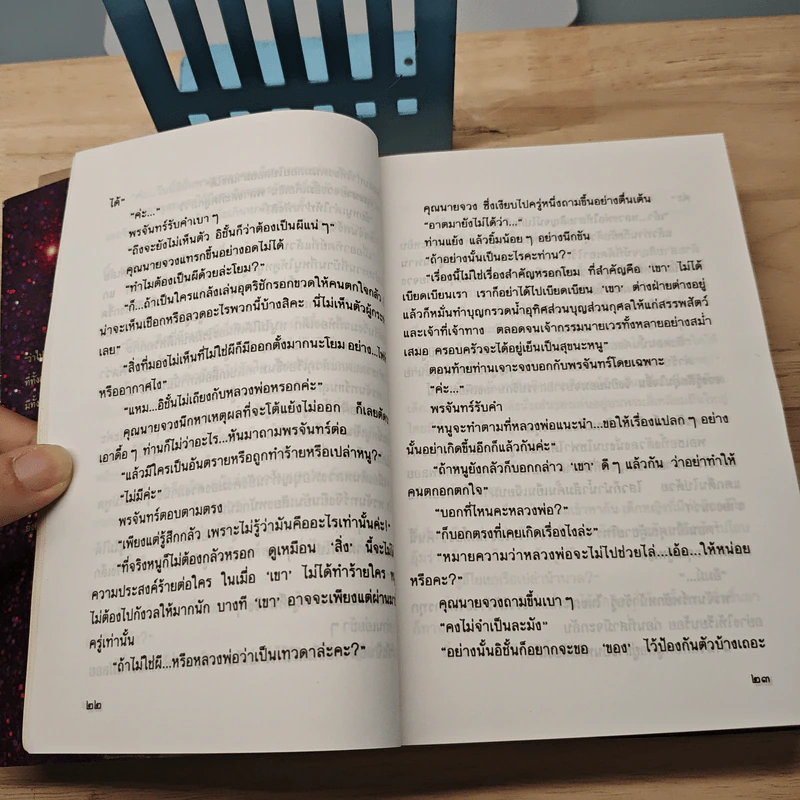 สุดขอบจักรวาล - จุฑารัตน์ รูปที่ 8