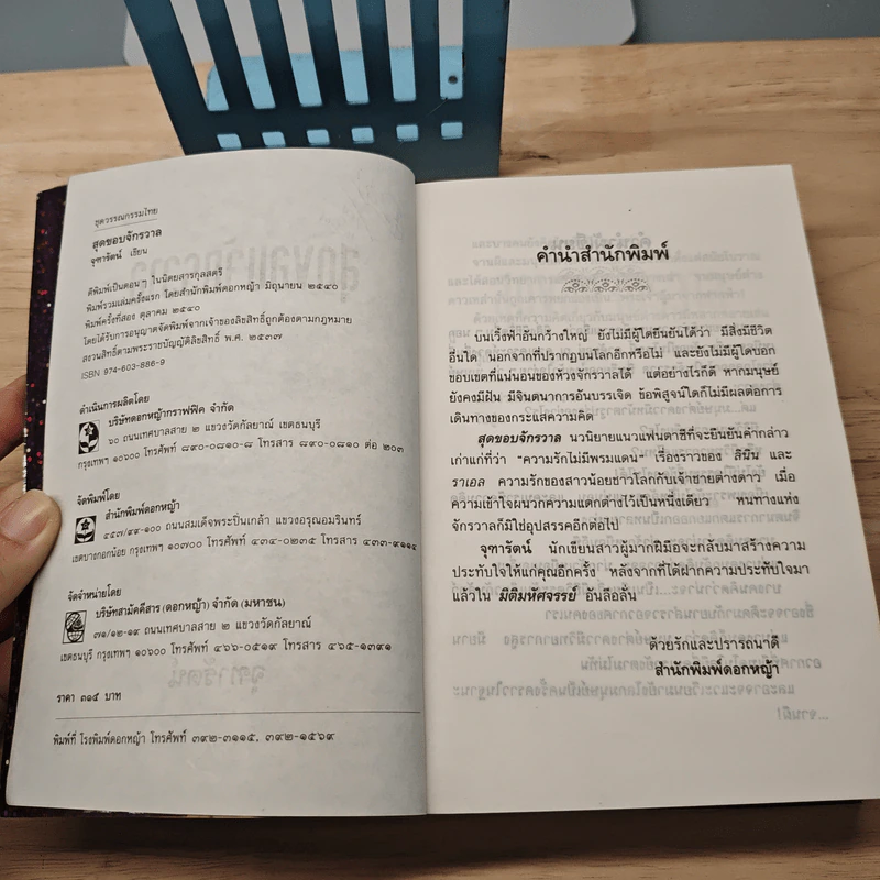 สุดขอบจักรวาล - จุฑารัตน์ รูปที่ 6