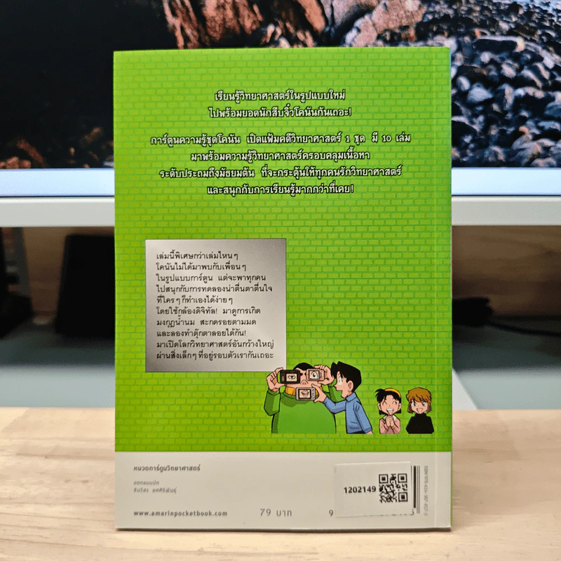 โคนัน เปิดแฟ้มคดีวิทยาศาสตร์ ตอน การค้นคว้าอิสระด้วยกล้องดิจิทัล รูปที่ 5
