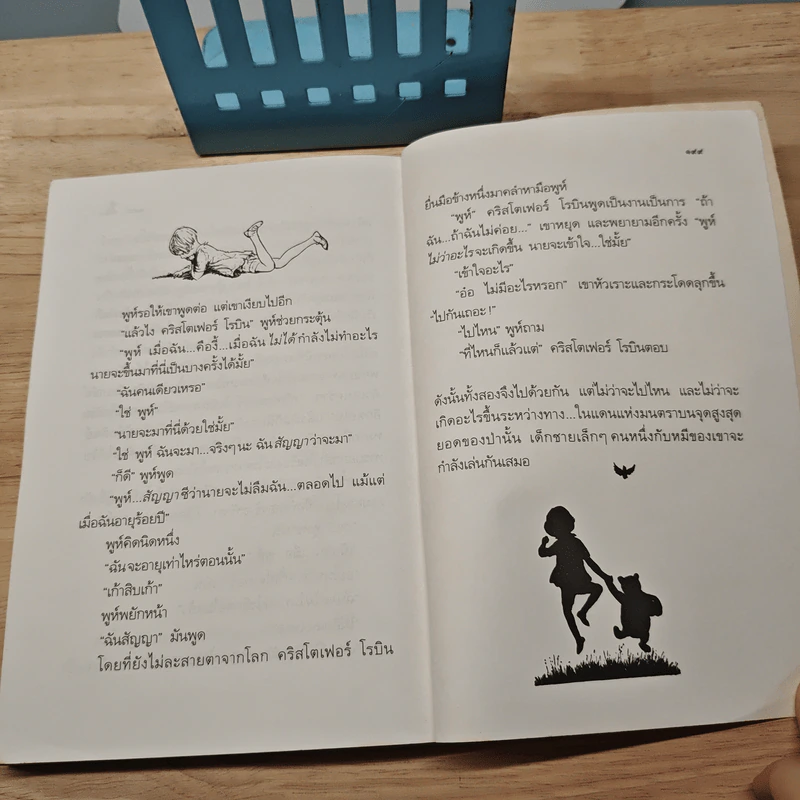 บ้านมุมพูห์ The House at Pooh Corner - เอ.เอ.มิลน์ รูปที่ 8