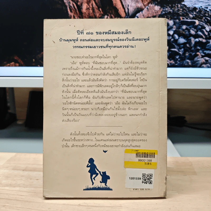 บ้านมุมพูห์ The House at Pooh Corner - เอ.เอ.มิลน์ รูปที่ 5