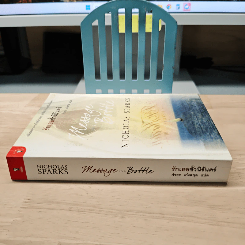 รักเธอชั่วนิรันดร์ - Nicholas Sparks, กำธร เก่งสกุล รูปที่ 2