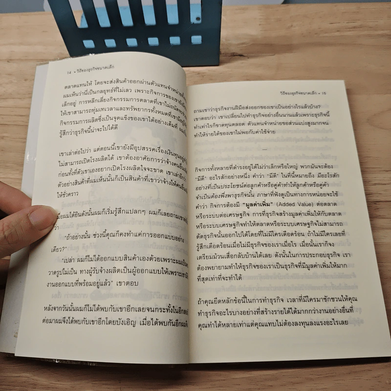 วิถีของธุรกิจขนาดเล็ก - นรินทร์ โอฬารกิจอนันต์ รูปที่ 9
