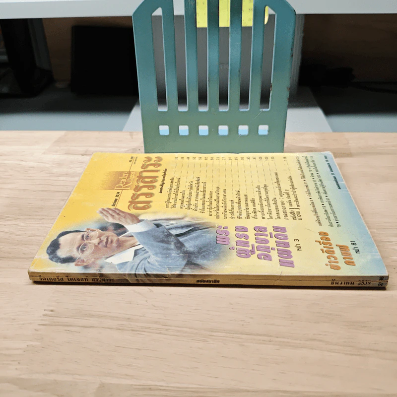 ReaDer's Digest สรรสาระ ธ.ค.2539 รูปที่ 2