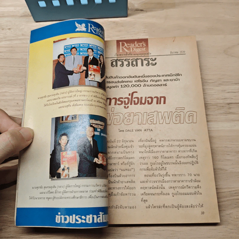 ReaDer's Digest สรรสาระ ธ.ค.2539 รูปที่ 7