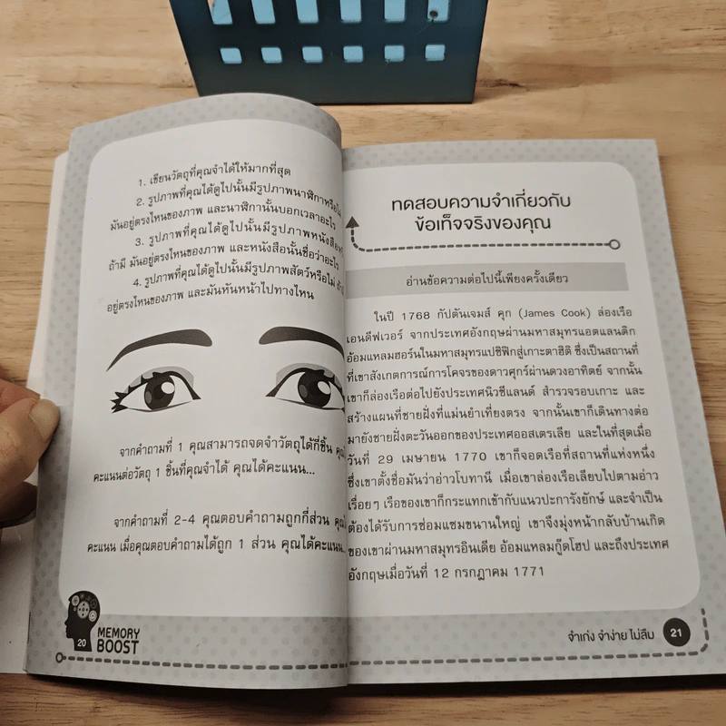 จำเก่ง จำง่าย ไม่ลืม - Mac Bride, จตุพร นุตะศะริน รูปที่ 9