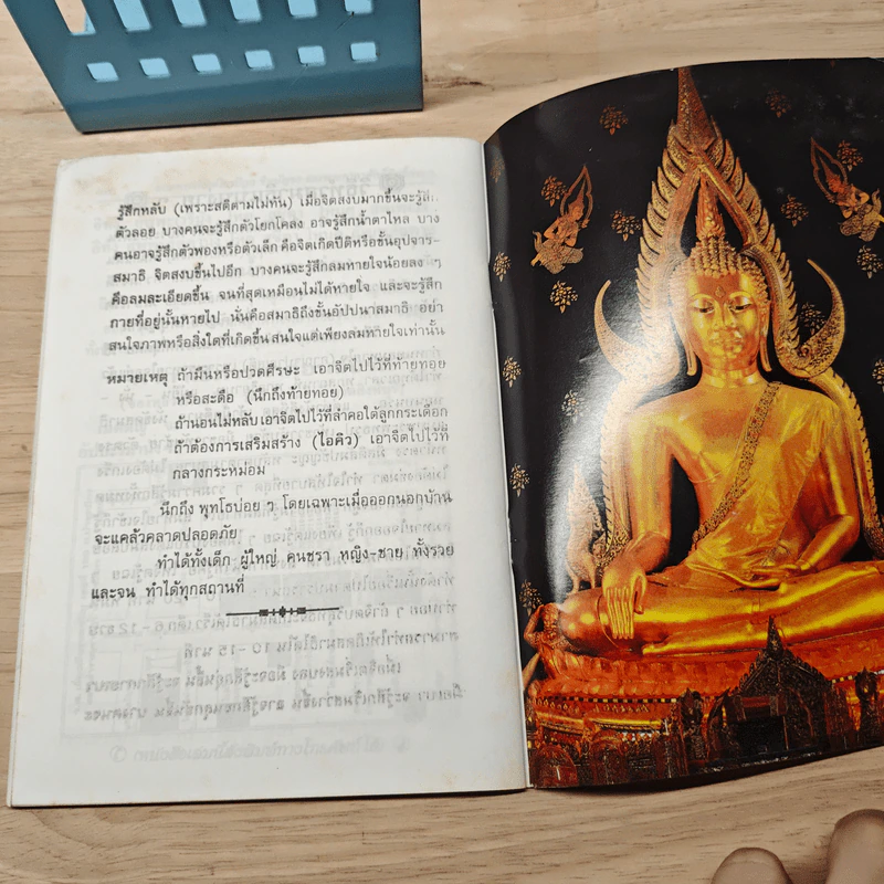 ยอดพระกัณฑ์ไตรปิฎก พระคาถาชินบัญชร รูปที่ 8
