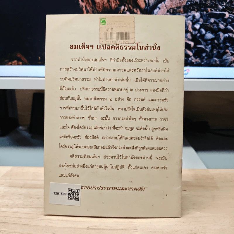 พุทโธโลยี วิธีบูชาพระและสวดมนต์ พระคาถาชินบัญชร - สมเด็จพระพุฒาจารย์ (โต พรหมรังสี) รูปที่ 5