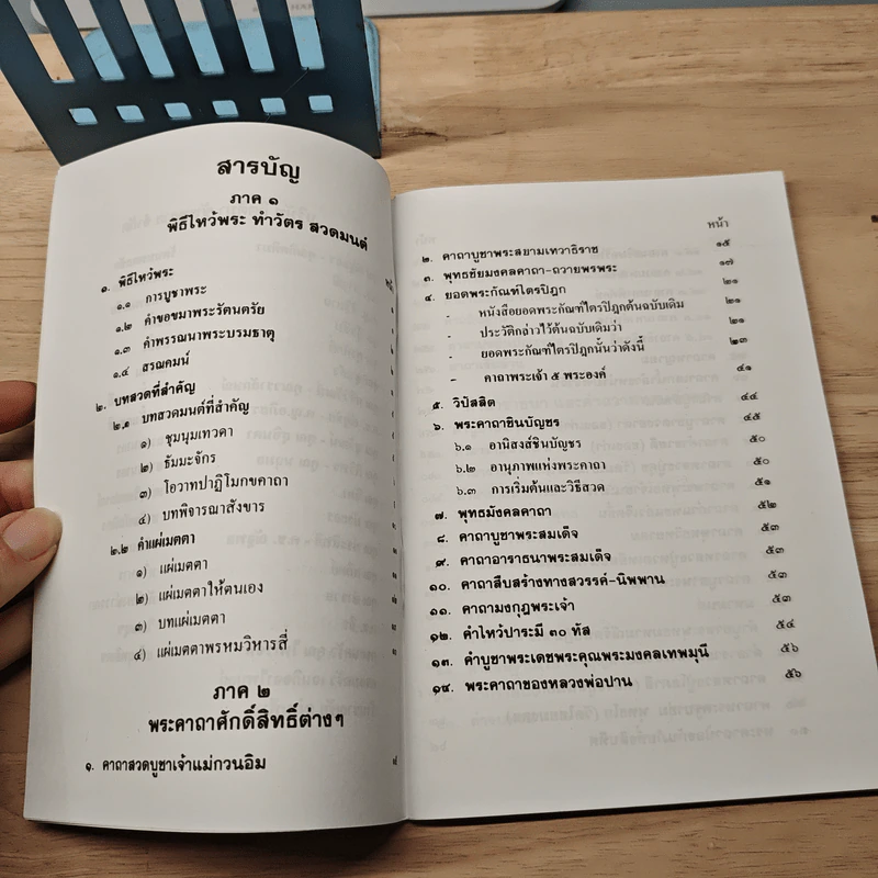 หนังสือสวดมนต์ รูปที่ 6