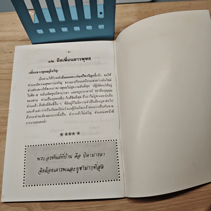 หนังสือสวดมนต์ รูปที่ 8