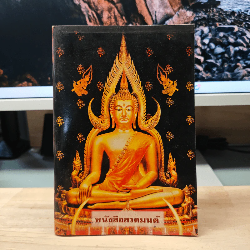 หนังสือสวดมนต์ รูปที่ 1