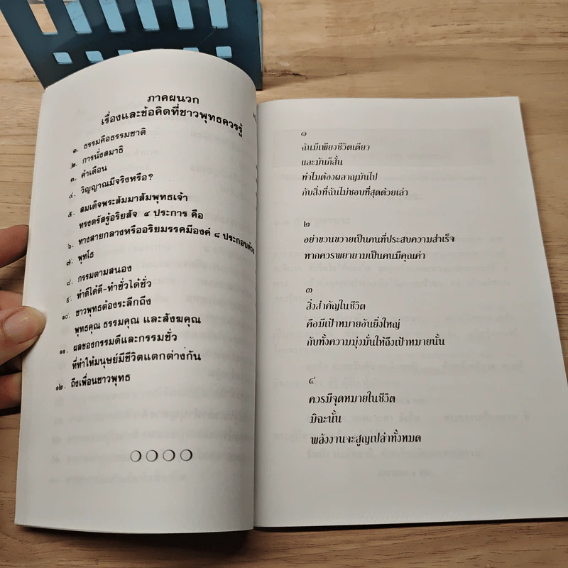 หนังสือสวดมนต์ รูปที่ 7