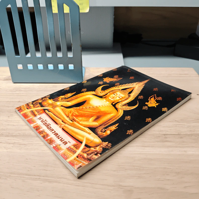 หนังสือสวดมนต์ รูปที่ 3