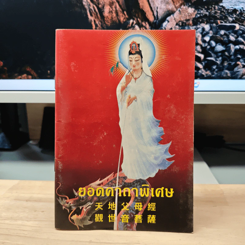 ยอดคาถาพิเศษ รูปที่ 1