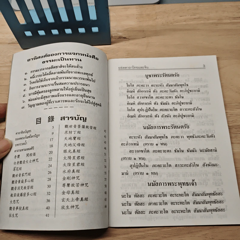 ยอดคาถาพิเศษ รูปที่ 6