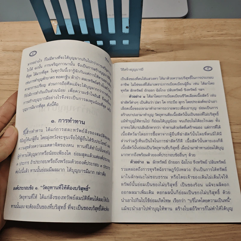 วิธีสร้างบุญบารมี - สมเด็จพระญาณสังวร สมเด็จพระสังฆราช สกลมหาสังฆปริณายก รูปที่ 6