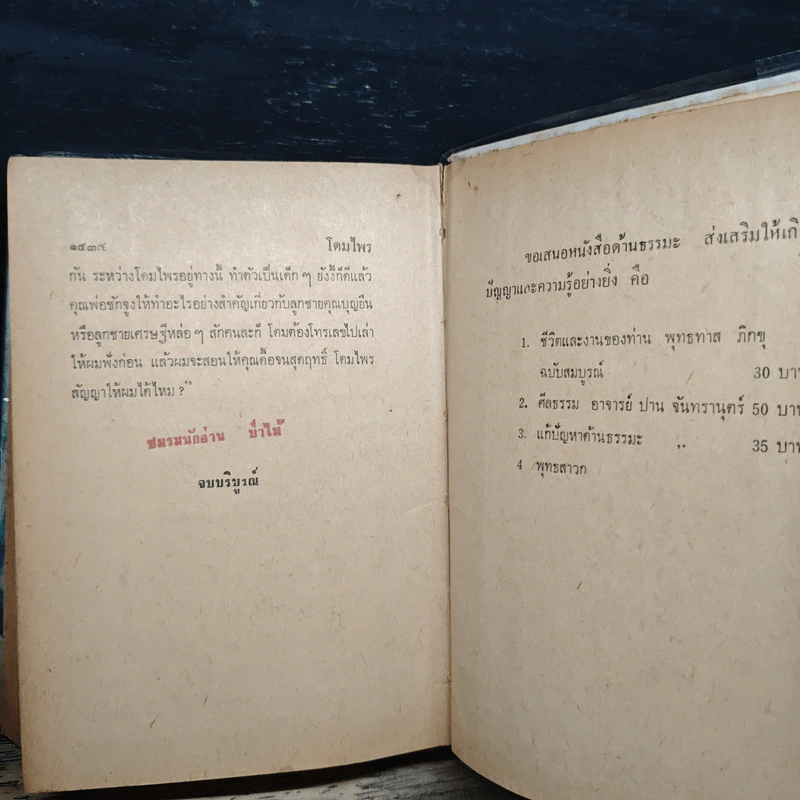 โดมไพร 2 เล่มจบ - ดวงดาว รูปที่ 8