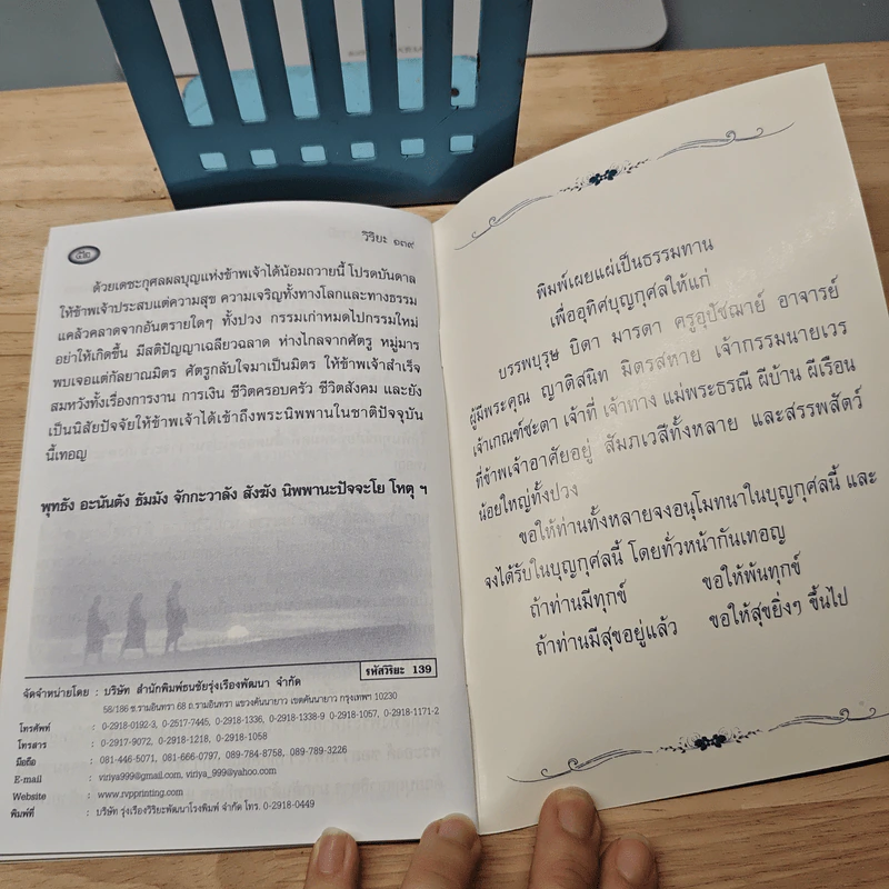 วิธีสร้างบุญบารมี - สมเด็จพระญาณสังวร สมเด็จพระสังฆราช สกลมหาสังฆปริณายก รูปที่ 7