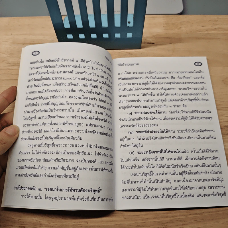 วิธีสร้างบุญบารมี - สมเด็จพระญาณสังวร สมเด็จพระสังฆราช สกลมหาสังฆปริณายก รูปที่ 7