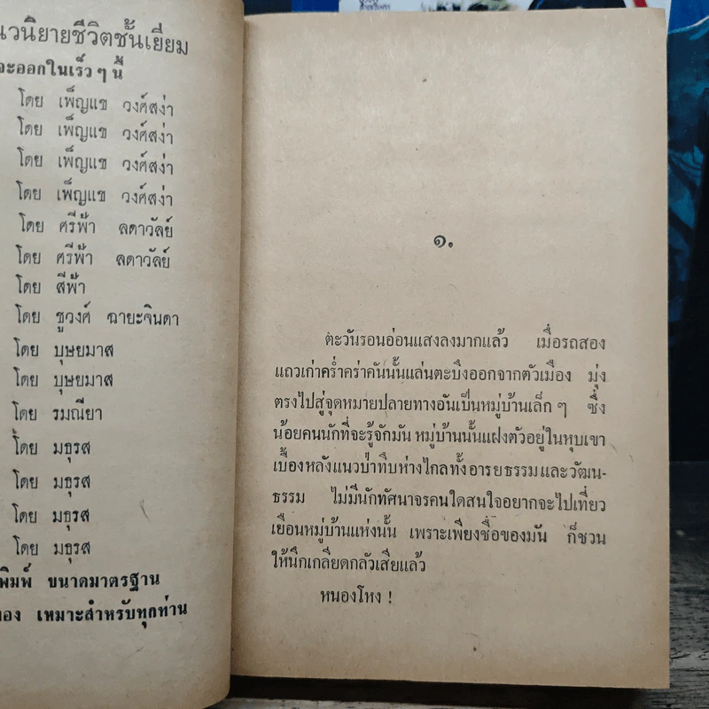 พระจันทร์แดง 2 เล่มจบ - ชูวงศ์ ฉายะจินดา รูปที่ 7