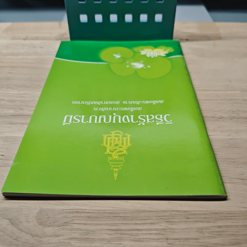 วิธีสร้างบุญบารมี - สมเด็จพระญาณสังวร สมเด็จพระสังฆราช สกลมหาสังฆปริณายก รูปที่ 4