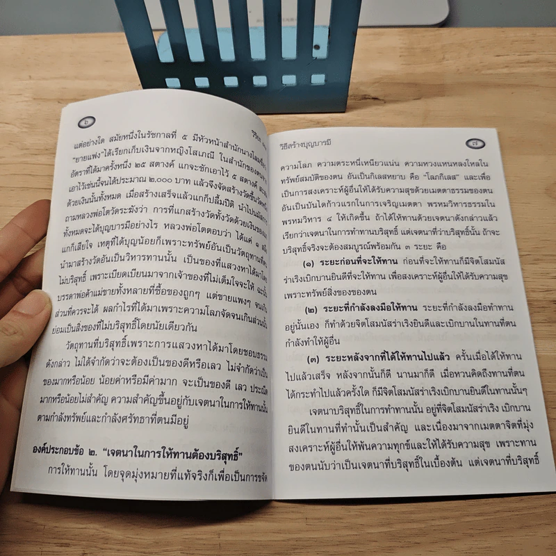 วิธีสร้างบุญบารมี - สมเด็จพระญาณสังวร สมเด็จพระสังฆราช สกลมหาสังฆปริณายก รูปที่ 7