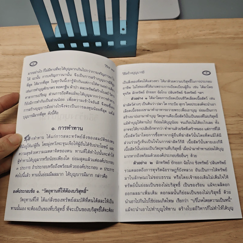 วิธีสร้างบุญบารมี - สมเด็จพระญาณสังวร สมเด็จพระสังฆราช สกลมหาสังฆปริณายก รูปที่ 7