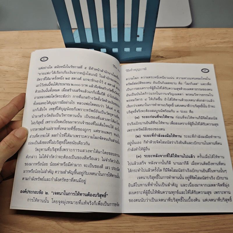 วิธีสร้างบุญบารมี - สมเด็จพระญาณสังวร สมเด็จพระสังฆราช สกลมหาสังฆปริณายก รูปที่ 7