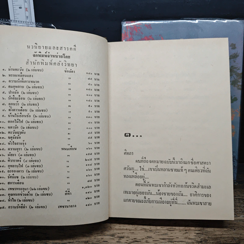 คนมีคาว 2 เล่มจบ - ดาหลา สุมาลิน รูปที่ 7